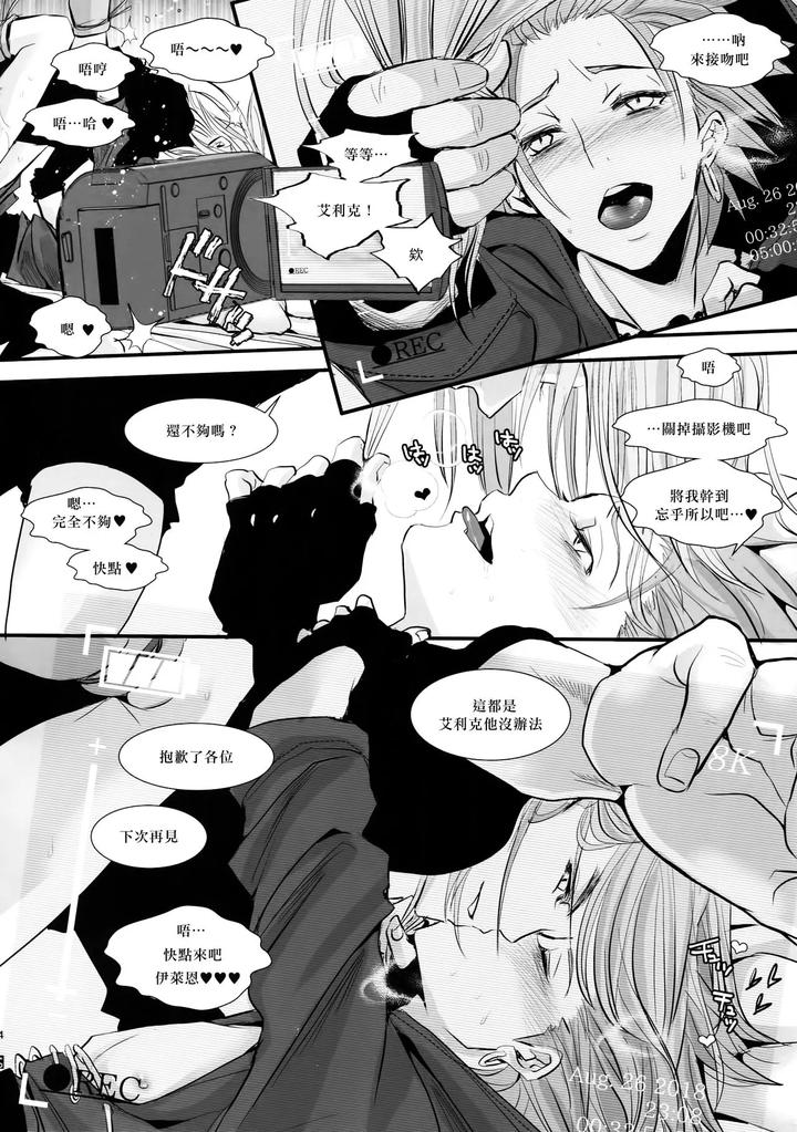 Dragon-Quest-Xi-Dj-Hokubei-Ban-Erik-Ga-Ecchi-Sugiru-Node-Boku-No-Camus-Mo-Ecchi-Ni-Chigainai-By-Atelier-Dr-Heads-Katou-Chakichi-Chn page 13