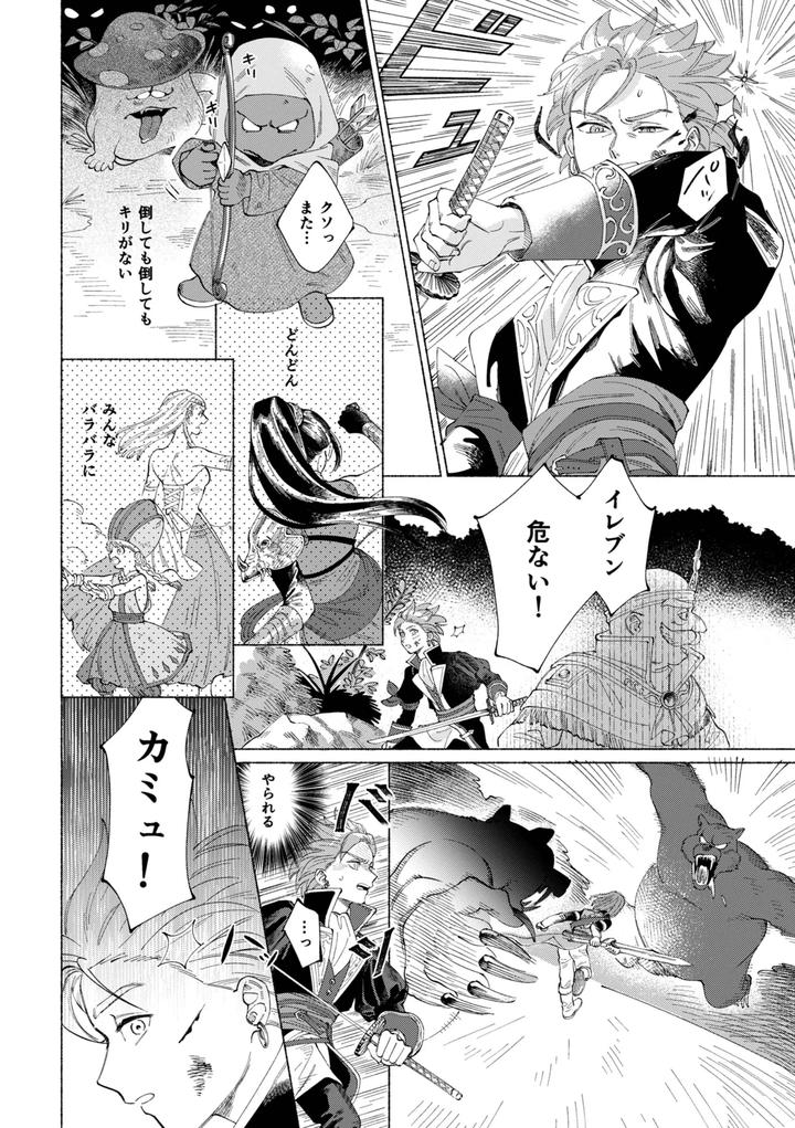 Dragon-Quest-Xi-Dj-Ichiban-Kowai-Mono-O-Oshiete-By-505-To-Jp page 3