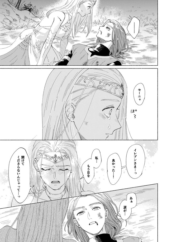 Dragon-Quest-Xi-Dj-Ichiban-Kowai-Mono-O-Oshiete-By-505-To-Jp page 8