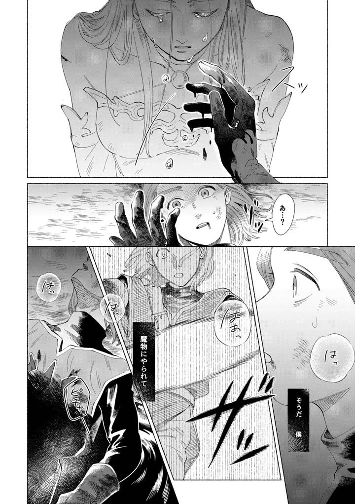 Dragon-Quest-Xi-Dj-Ichiban-Kowai-Mono-O-Oshiete-By-505-To-Jp page 9