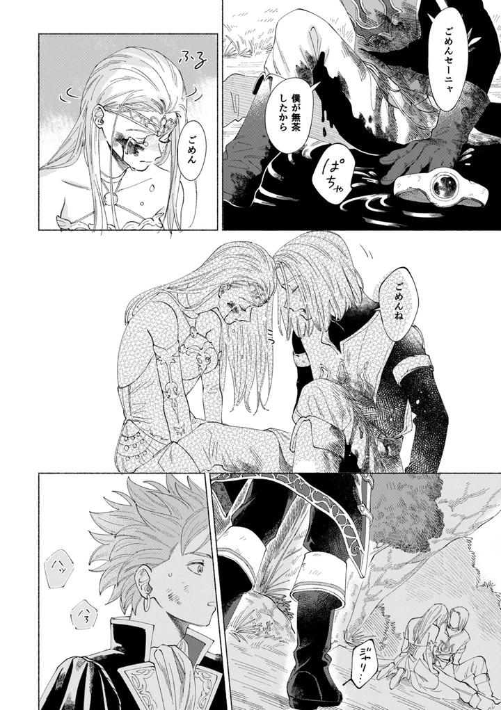 Dragon-Quest-Xi-Dj-Ichiban-Kowai-Mono-O-Oshiete-By-505-To-Jp page 11