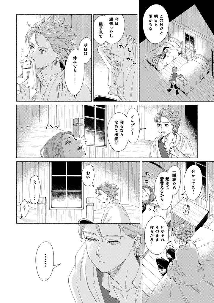 Dragon-Quest-Xi-Dj-Ichiban-Kowai-Mono-O-Oshiete-By-505-To-Jp page 15