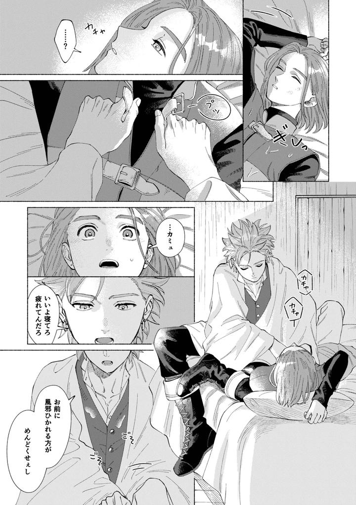 Dragon-Quest-Xi-Dj-Ichiban-Kowai-Mono-O-Oshiete-By-505-To-Jp page 16