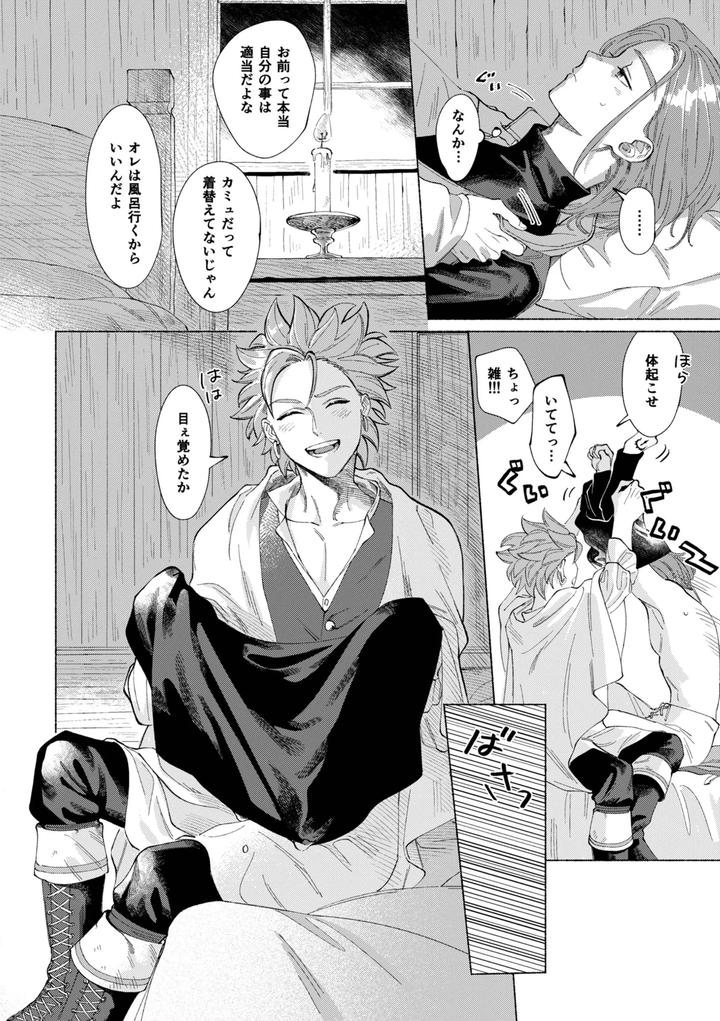 Dragon-Quest-Xi-Dj-Ichiban-Kowai-Mono-O-Oshiete-By-505-To-Jp page 17