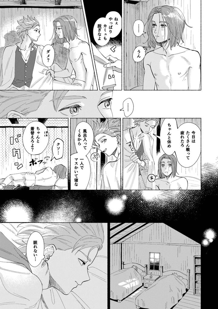Dragon-Quest-Xi-Dj-Ichiban-Kowai-Mono-O-Oshiete-By-505-To-Jp page 18