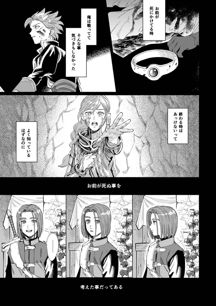 Dragon-Quest-Xi-Dj-Ichiban-Kowai-Mono-O-Oshiete-By-505-To-Jp page 20