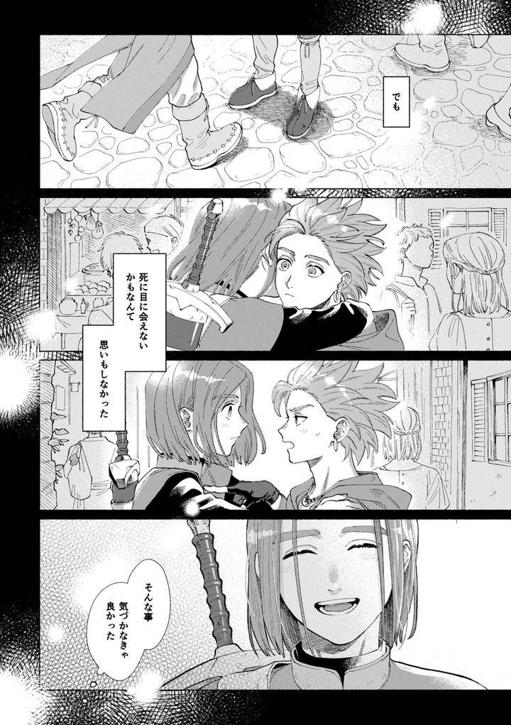 Dragon-Quest-Xi-Dj-Ichiban-Kowai-Mono-O-Oshiete-By-505-To-Jp page 21