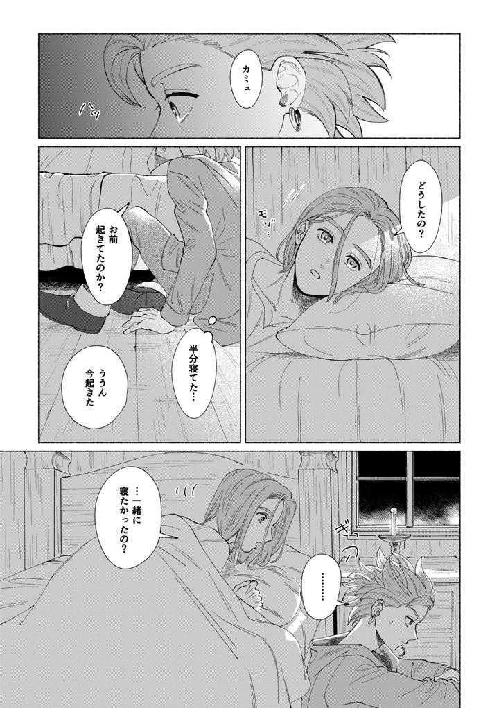 Dragon-Quest-Xi-Dj-Ichiban-Kowai-Mono-O-Oshiete-By-505-To-Jp page 22