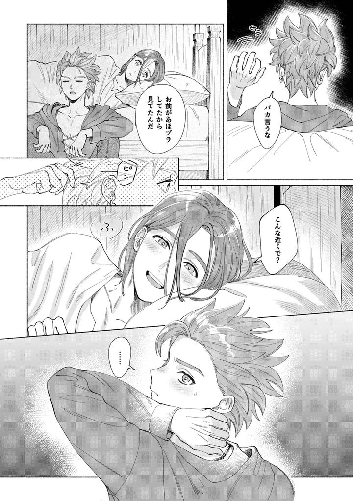 Dragon-Quest-Xi-Dj-Ichiban-Kowai-Mono-O-Oshiete-By-505-To-Jp page 23