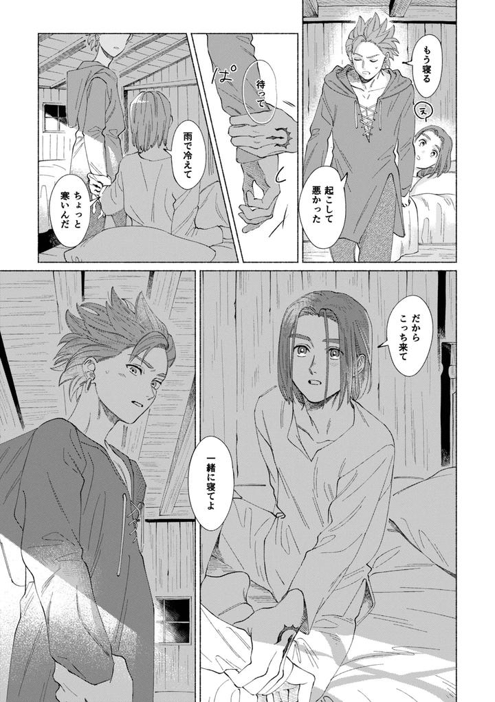 Dragon-Quest-Xi-Dj-Ichiban-Kowai-Mono-O-Oshiete-By-505-To-Jp page 24