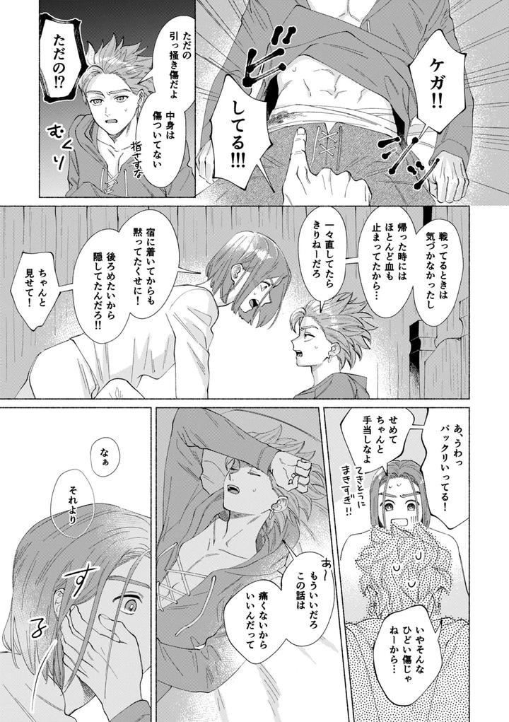 Dragon-Quest-Xi-Dj-Ichiban-Kowai-Mono-O-Oshiete-By-505-To-Jp page 28