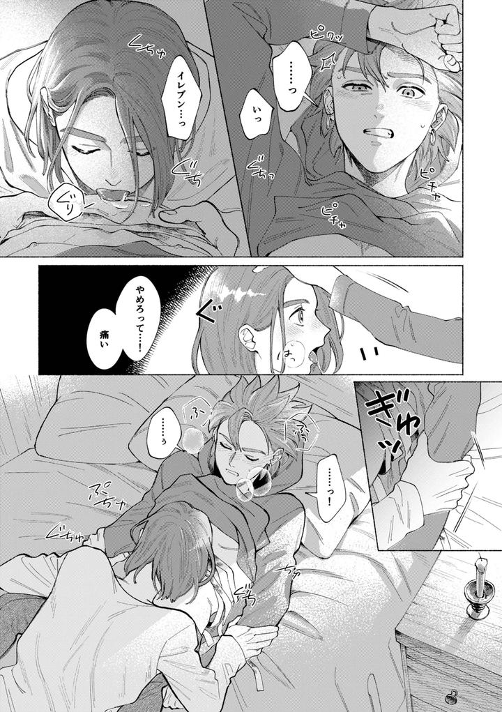 Dragon-Quest-Xi-Dj-Ichiban-Kowai-Mono-O-Oshiete-By-505-To-Jp page 30