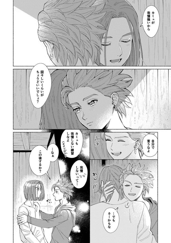 Dragon-Quest-Xi-Dj-Ichiban-Kowai-Mono-O-Oshiete-By-505-To-Jp page 33