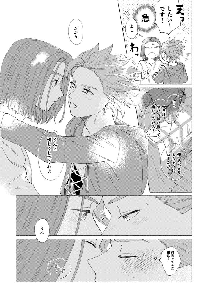 Dragon-Quest-Xi-Dj-Ichiban-Kowai-Mono-O-Oshiete-By-505-To-Jp page 34