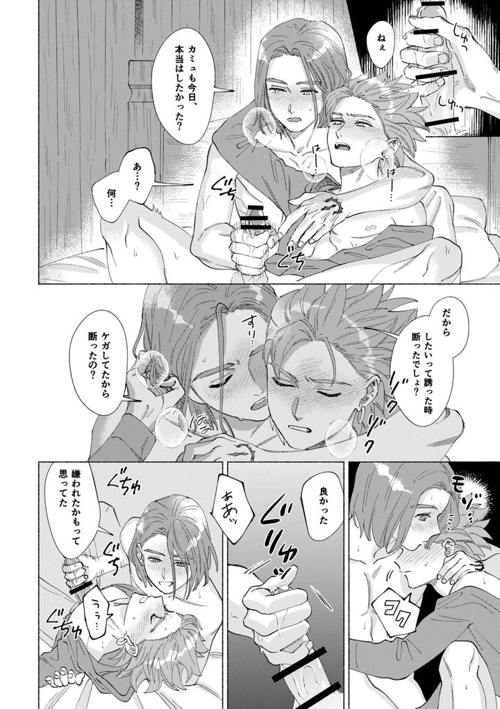 Dragon-Quest-Xi-Dj-Ichiban-Kowai-Mono-O-Oshiete-By-505-To-Jp page 37