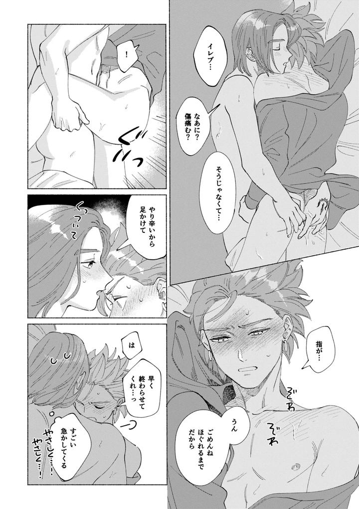Dragon-Quest-Xi-Dj-Ichiban-Kowai-Mono-O-Oshiete-By-505-To-Jp page 39