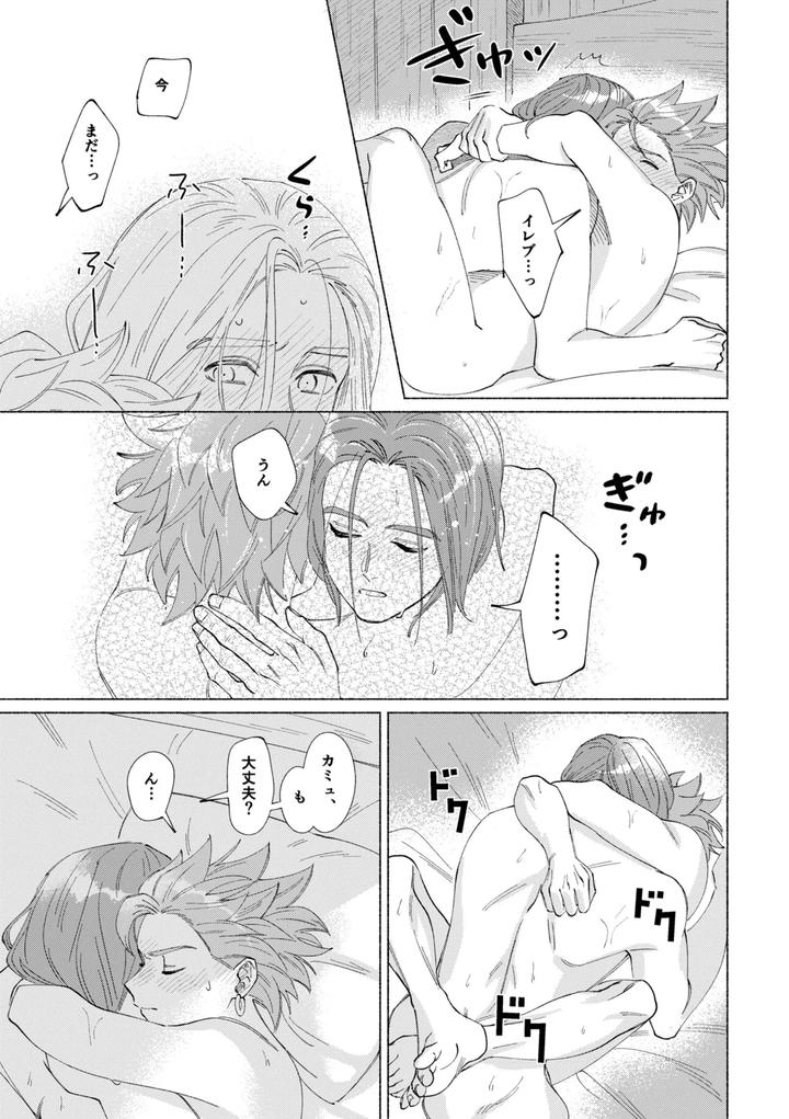 Dragon-Quest-Xi-Dj-Ichiban-Kowai-Mono-O-Oshiete-By-505-To-Jp page 42