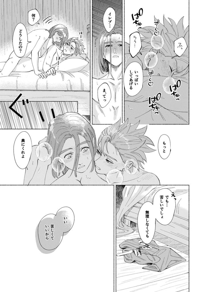 Dragon-Quest-Xi-Dj-Ichiban-Kowai-Mono-O-Oshiete-By-505-To-Jp page 44