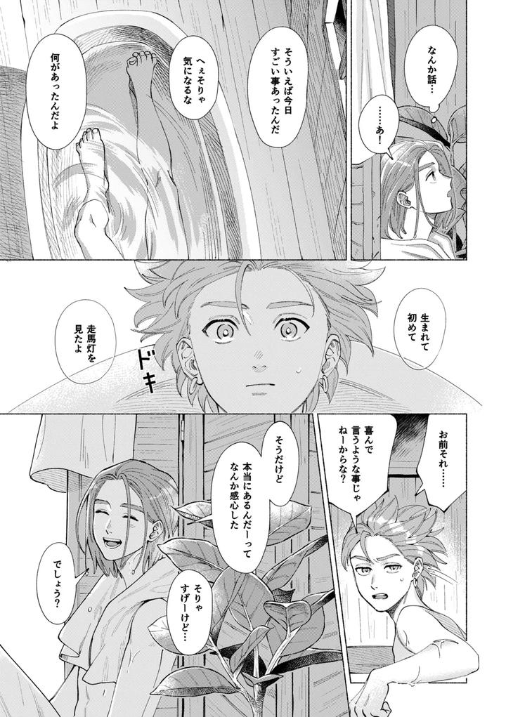 Dragon-Quest-Xi-Dj-Ichiban-Kowai-Mono-O-Oshiete-By-505-To-Jp page 50
