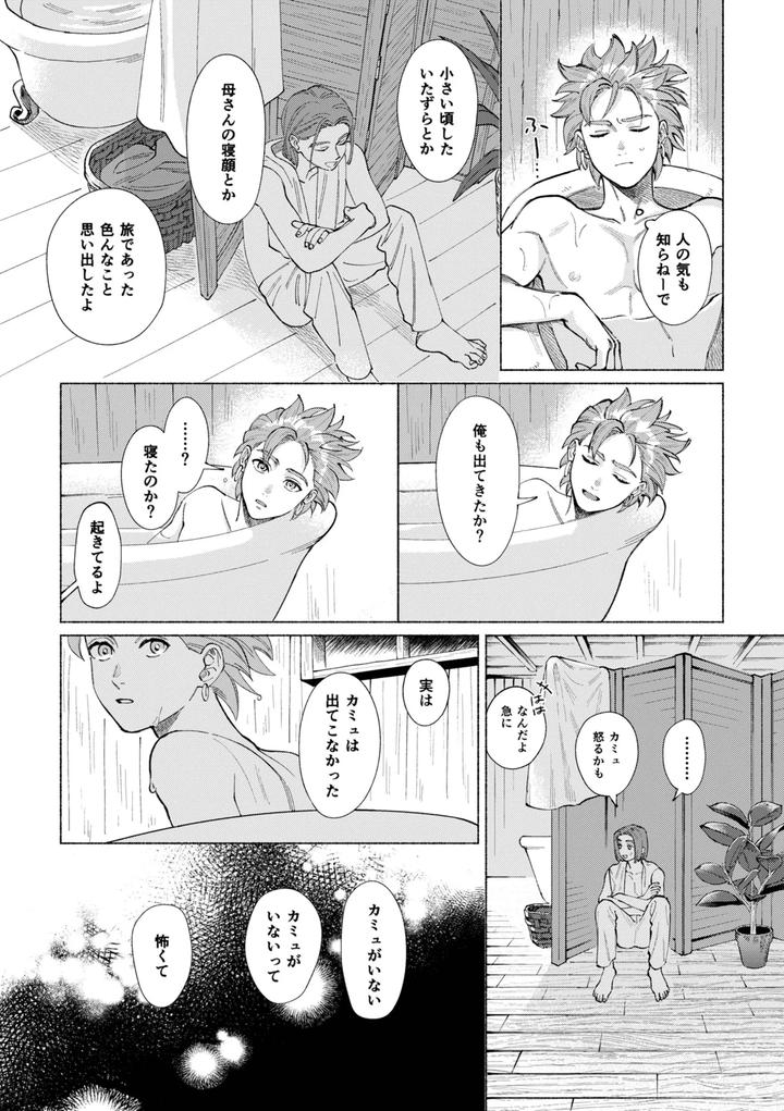 Dragon-Quest-Xi-Dj-Ichiban-Kowai-Mono-O-Oshiete-By-505-To-Jp page 51