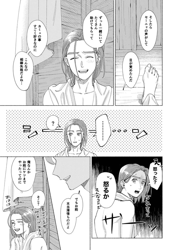 Dragon-Quest-Xi-Dj-Ichiban-Kowai-Mono-O-Oshiete-By-505-To-Jp page 52
