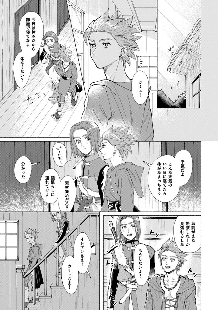 Dragon-Quest-Xi-Dj-Ichiban-Kowai-Mono-O-Oshiete-By-505-To-Jp page 54