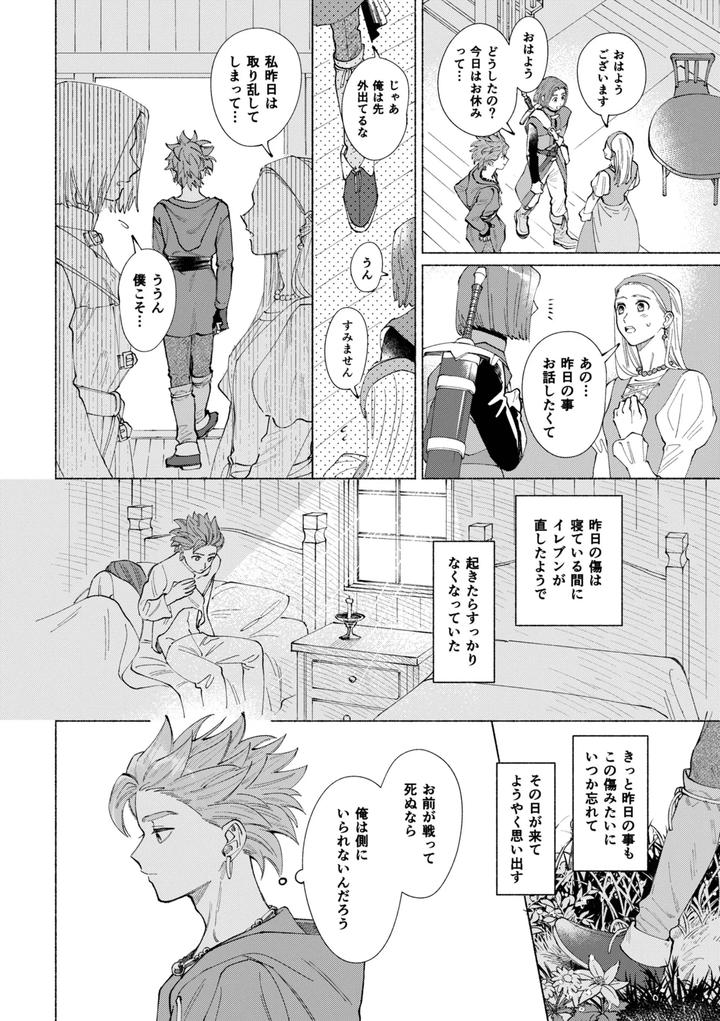 Dragon-Quest-Xi-Dj-Ichiban-Kowai-Mono-O-Oshiete-By-505-To-Jp page 55