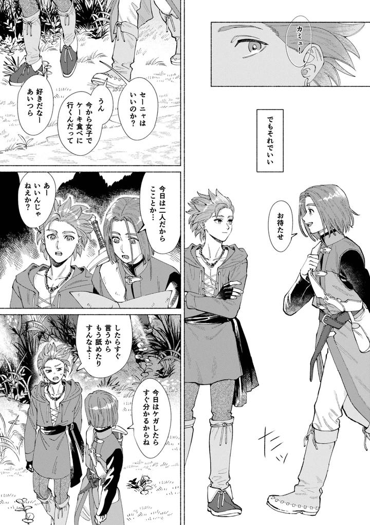 Dragon-Quest-Xi-Dj-Ichiban-Kowai-Mono-O-Oshiete-By-505-To-Jp page 56