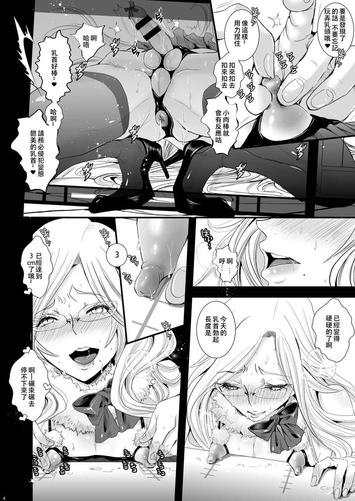 Dragon-Quest-Xi-Dj-Ikumi-Kun-Wa-Ikuiku-Iku-Chickbitch-By-Atelier-Dr-Heads-Katou-Chakichi-Chn page 4