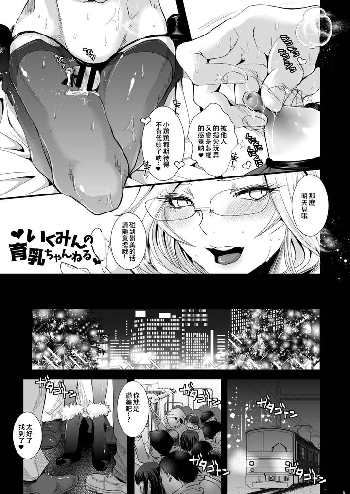 Dragon-Quest-Xi-Dj-Ikumi-Kun-Wa-Ikuiku-Iku-Chickbitch-By-Atelier-Dr-Heads-Katou-Chakichi-Chn page 5