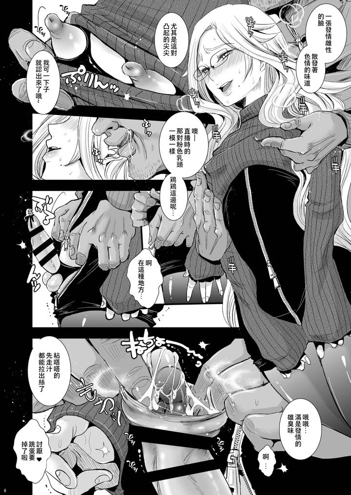 Dragon-Quest-Xi-Dj-Ikumi-Kun-Wa-Ikuiku-Iku-Chickbitch-By-Atelier-Dr-Heads-Katou-Chakichi-Chn page 6