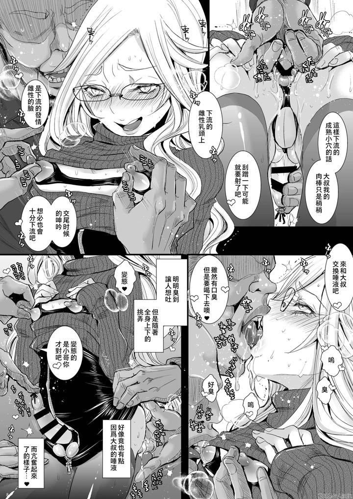 Dragon-Quest-Xi-Dj-Ikumi-Kun-Wa-Ikuiku-Iku-Chickbitch-By-Atelier-Dr-Heads-Katou-Chakichi-Chn page 8