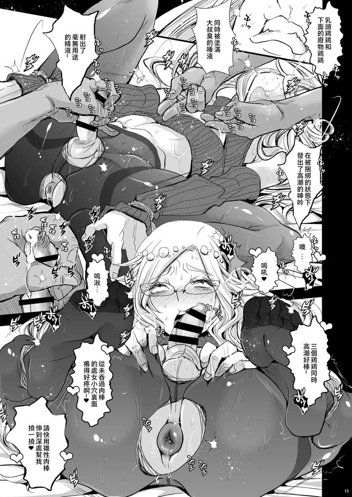 Dragon-Quest-Xi-Dj-Ikumi-Kun-Wa-Ikuiku-Iku-Chickbitch-By-Atelier-Dr-Heads-Katou-Chakichi-Chn page 13