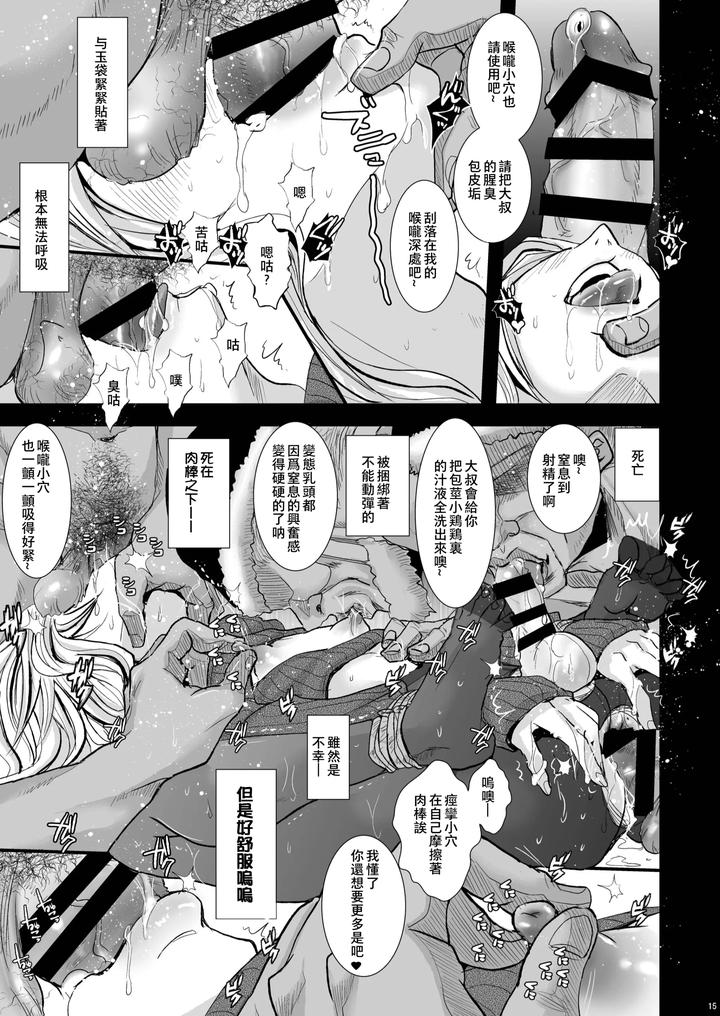 Dragon-Quest-Xi-Dj-Ikumi-Kun-Wa-Ikuiku-Iku-Chickbitch-By-Atelier-Dr-Heads-Katou-Chakichi-Chn page 15
