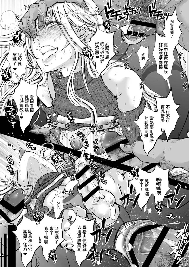 Dragon-Quest-Xi-Dj-Ikumi-Kun-Wa-Ikuiku-Iku-Chickbitch-By-Atelier-Dr-Heads-Katou-Chakichi-Chn page 19