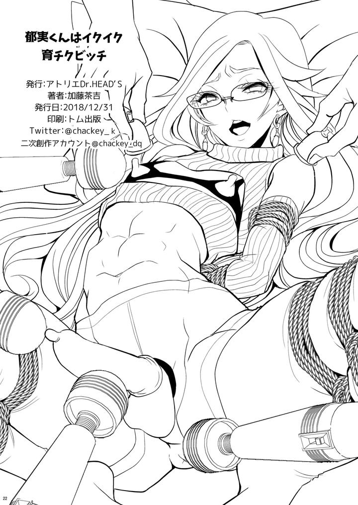 Dragon-Quest-Xi-Dj-Ikumi-Kun-Wa-Ikuiku-Iku-Chickbitch-By-Atelier-Dr-Heads-Katou-Chakichi-Chn page 22