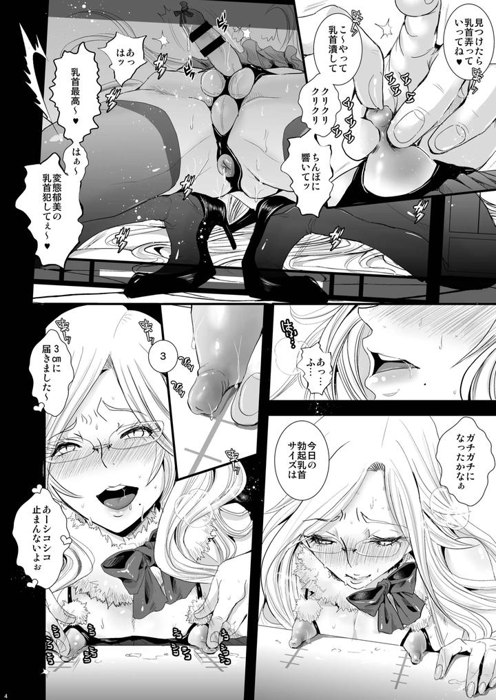 Dragon-Quest-Xi-Dj-Ikumi-Kun-Wa-Ikuiku-Iku-Chickbitch-By-Atelier-Dr-Heads-Katou-Chakichi-Jp page 4