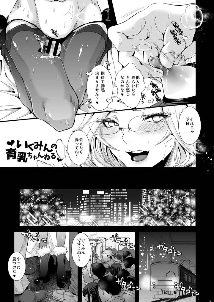 Dragon-Quest-Xi-Dj-Ikumi-Kun-Wa-Ikuiku-Iku-Chickbitch-By-Atelier-Dr-Heads-Katou-Chakichi-Jp page 5