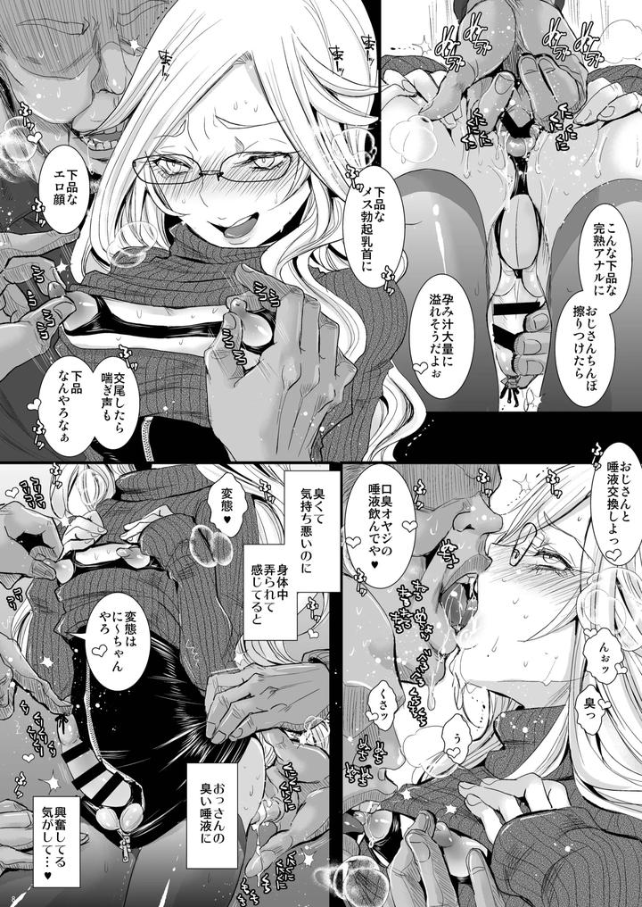 Dragon-Quest-Xi-Dj-Ikumi-Kun-Wa-Ikuiku-Iku-Chickbitch-By-Atelier-Dr-Heads-Katou-Chakichi-Jp page 8