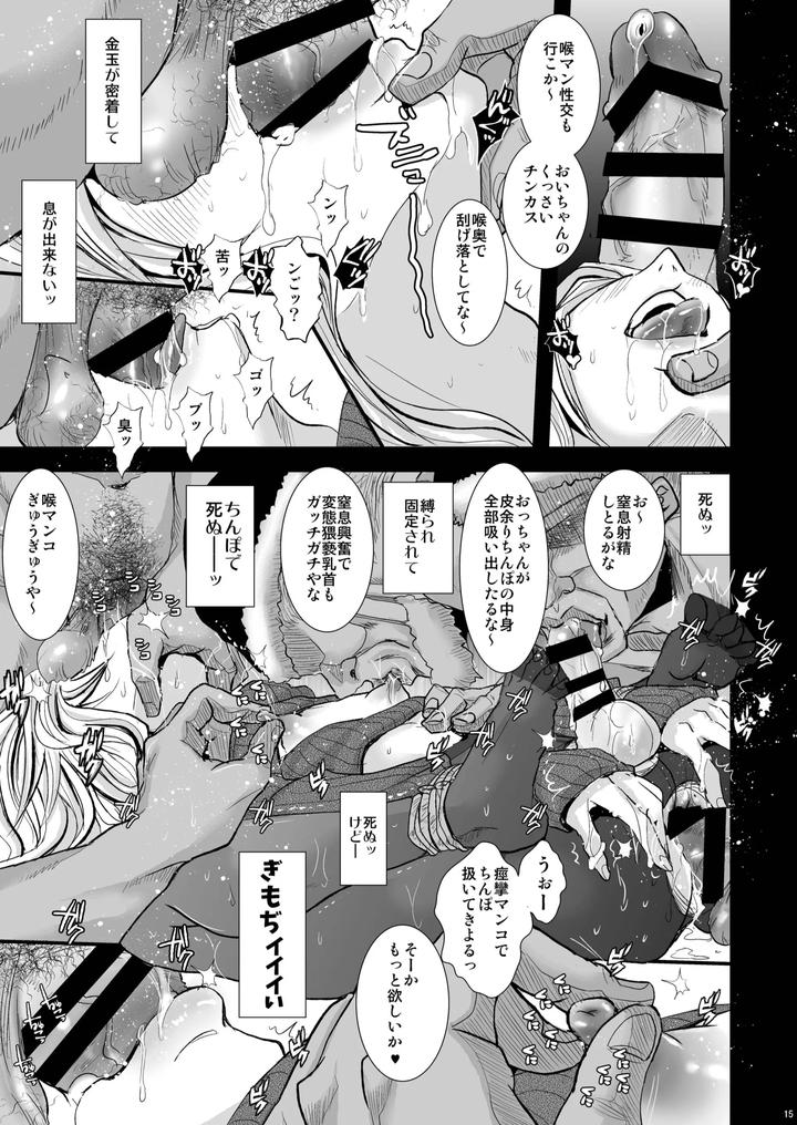 Dragon-Quest-Xi-Dj-Ikumi-Kun-Wa-Ikuiku-Iku-Chickbitch-By-Atelier-Dr-Heads-Katou-Chakichi-Jp page 15