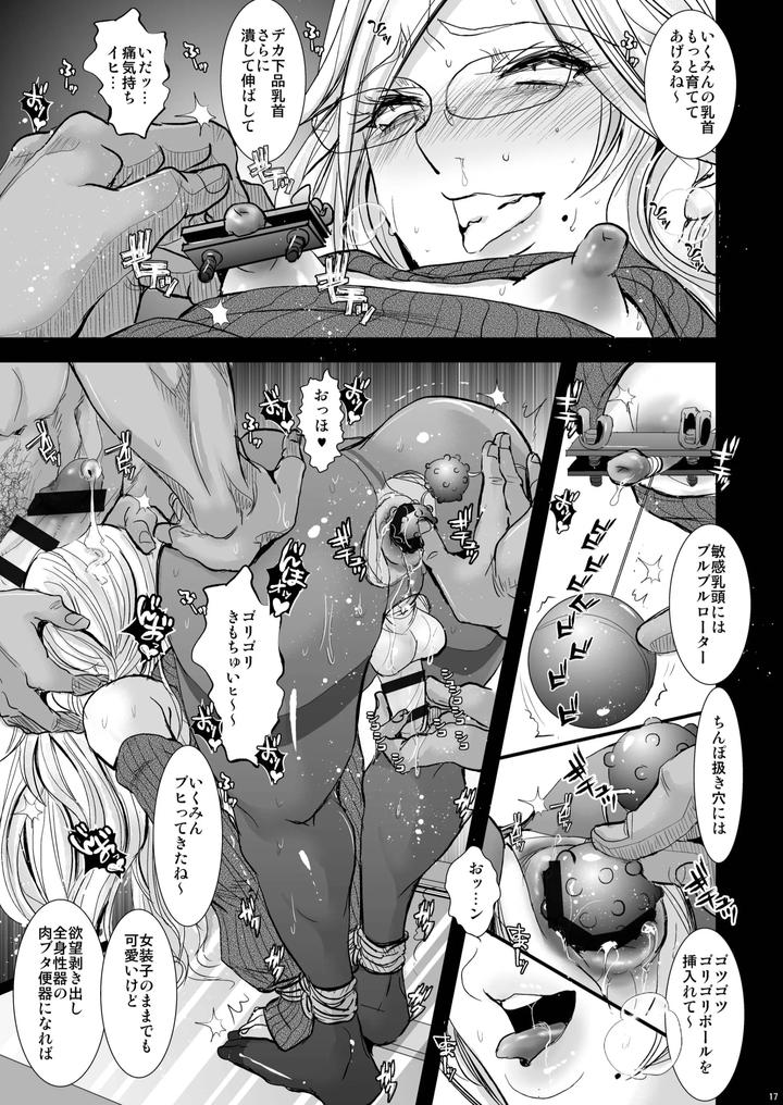 Dragon-Quest-Xi-Dj-Ikumi-Kun-Wa-Ikuiku-Iku-Chickbitch-By-Atelier-Dr-Heads-Katou-Chakichi-Jp page 17