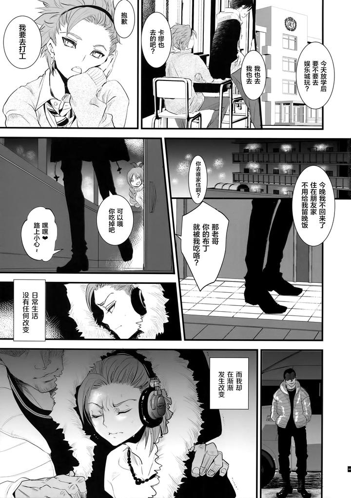 Dragon-Quest-Xi-Dj-Nou-Iki-Asmr-2-By-Atelier-Dr-Heads-Katou-Chakichi-Chn page 2