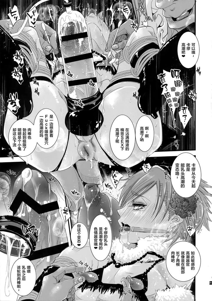Dragon-Quest-Xi-Dj-Nou-Iki-Asmr-2-By-Atelier-Dr-Heads-Katou-Chakichi-Chn page 8