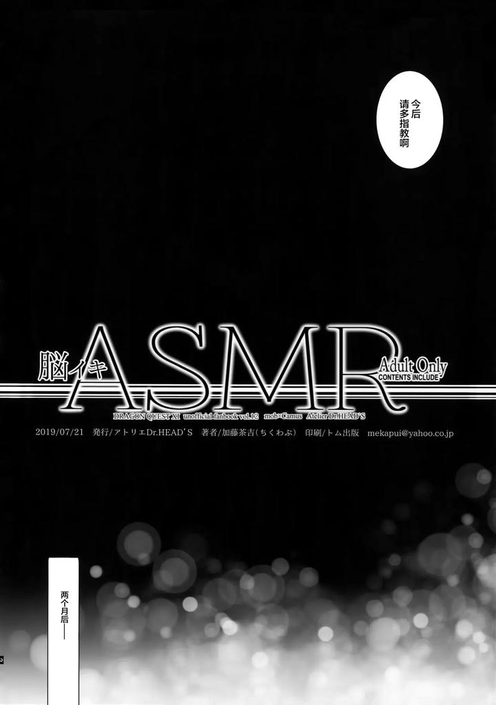 Dragon-Quest-Xi-Dj-Nou-Iki-Asmr-By-Atelier-Dr-Heads-Katou-Chakichi-Chn page 3