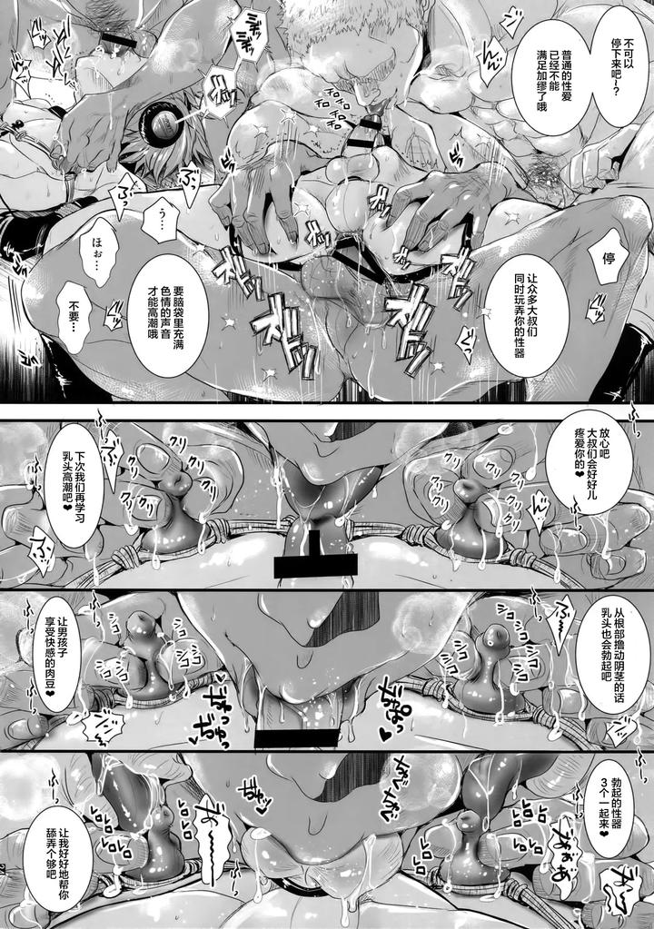 Dragon-Quest-Xi-Dj-Nou-Iki-Asmr-By-Atelier-Dr-Heads-Katou-Chakichi-Chn page 25