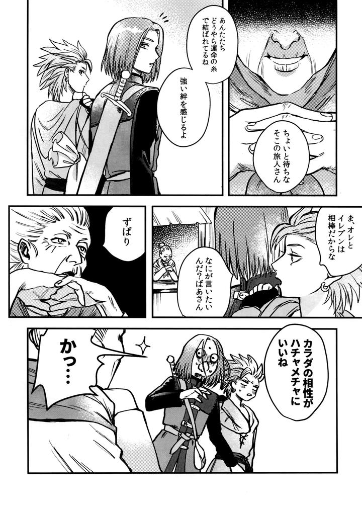 Dragon-Quest-Xi-Dj-Shu-Kamyu-No-Mufufu-Hon-By-Ojisan-No-Saifu-Itoshi-Eng page 4