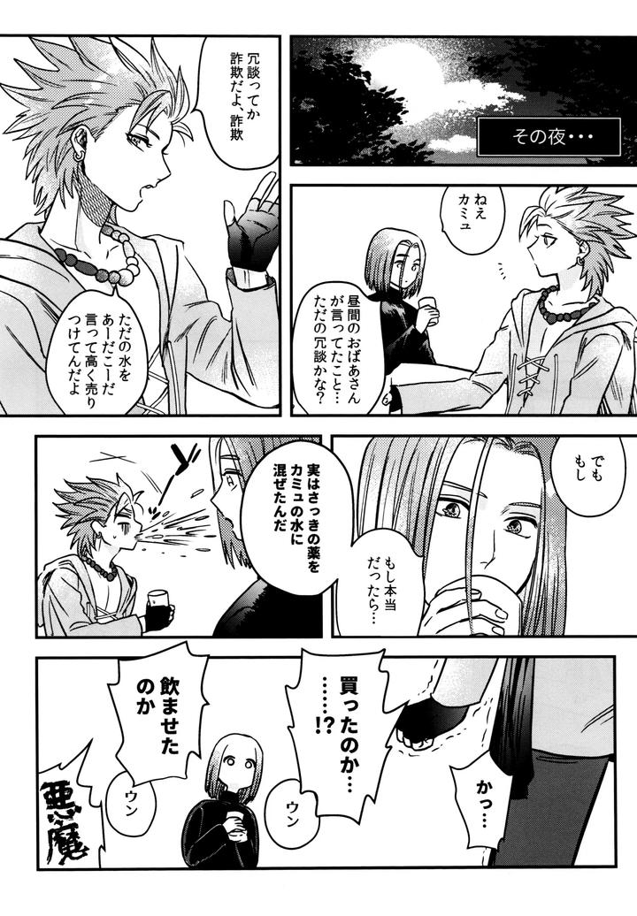 Dragon-Quest-Xi-Dj-Shu-Kamyu-No-Mufufu-Hon-By-Ojisan-No-Saifu-Itoshi-Eng page 6