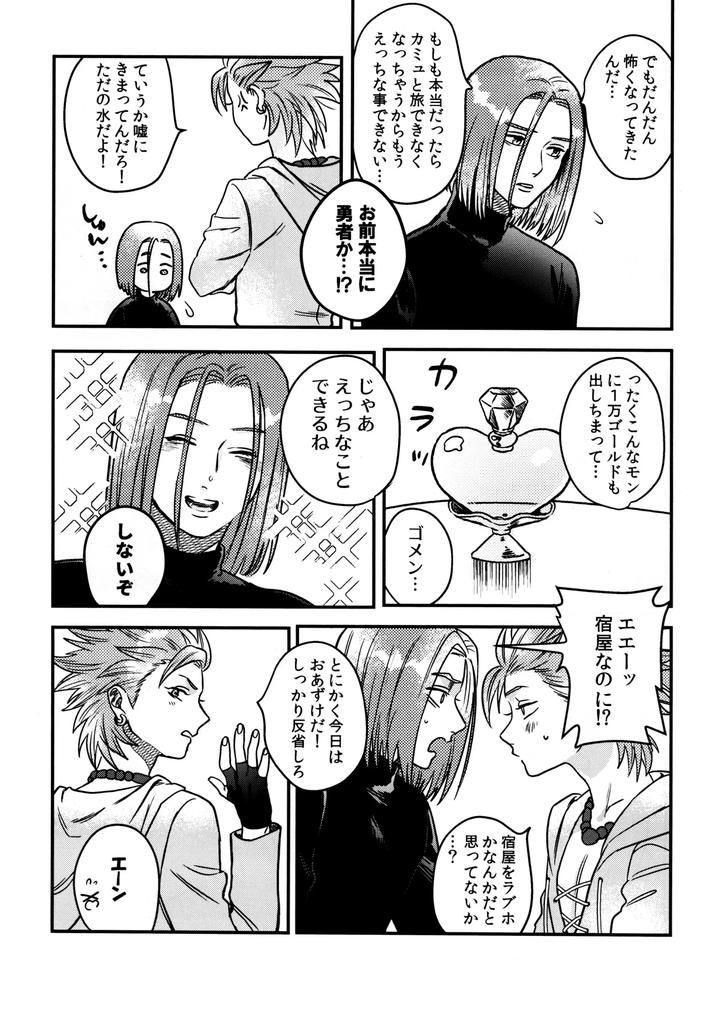 Dragon-Quest-Xi-Dj-Shu-Kamyu-No-Mufufu-Hon-By-Ojisan-No-Saifu-Itoshi-Eng page 7
