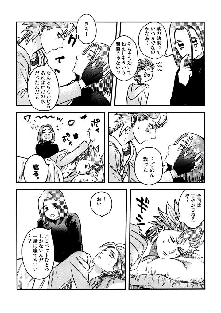 Dragon-Quest-Xi-Dj-Shu-Kamyu-No-Mufufu-Hon-By-Ojisan-No-Saifu-Itoshi-Eng page 8