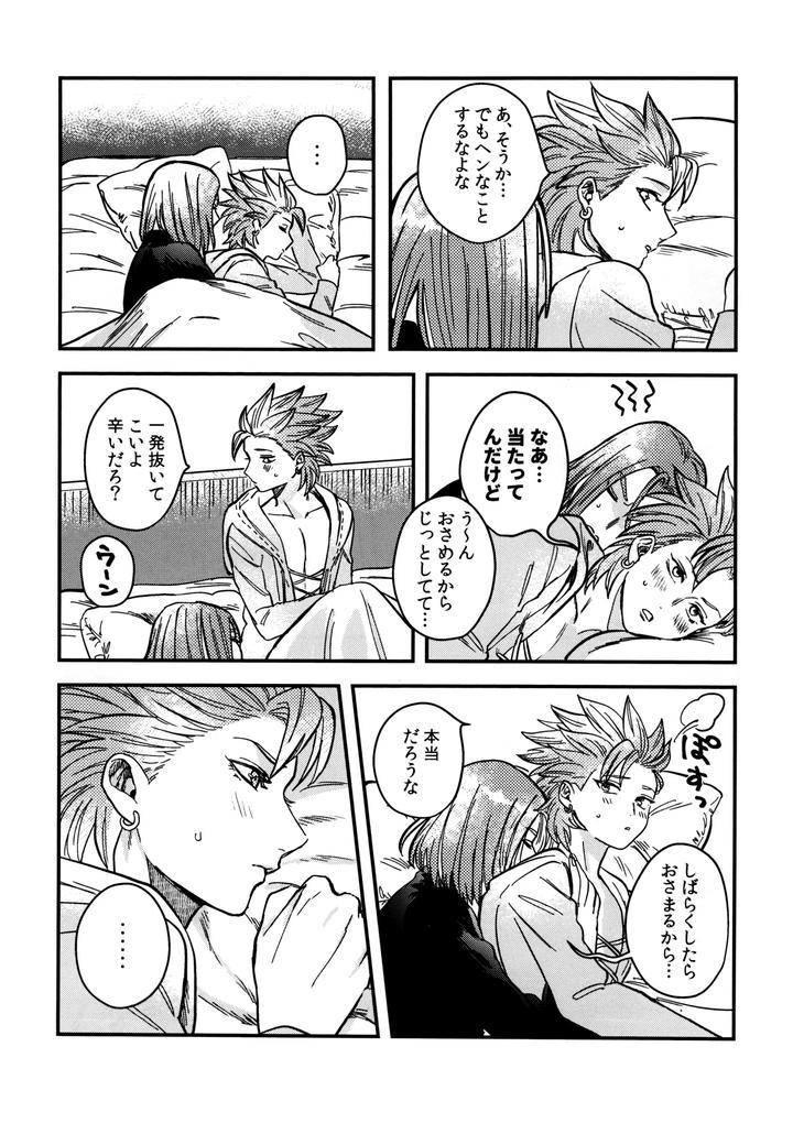 Dragon-Quest-Xi-Dj-Shu-Kamyu-No-Mufufu-Hon-By-Ojisan-No-Saifu-Itoshi-Eng page 9